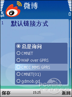 体验新浪微博的手机客户端版的随时唠叨功能