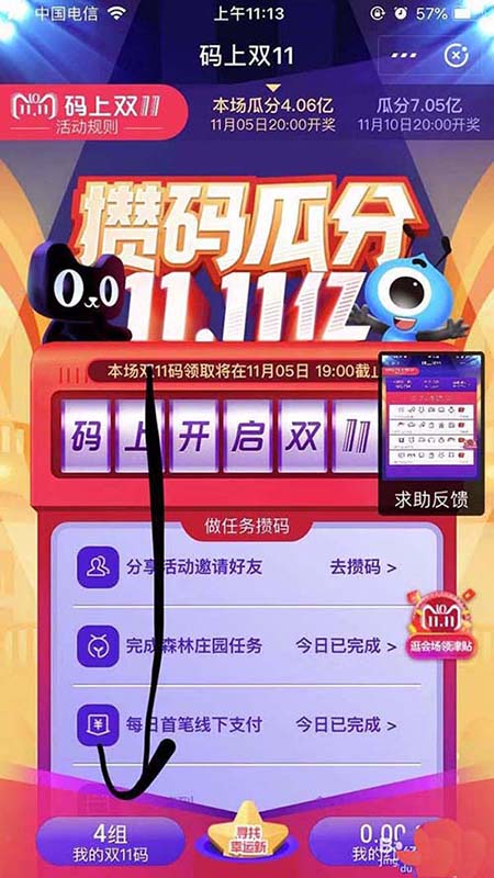 支付宝双11怎么攒码?什么时候开奖?