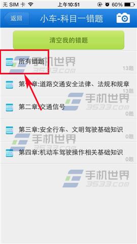 驾考宝典科目一理论怎么将熟悉的错题从考卷去掉？