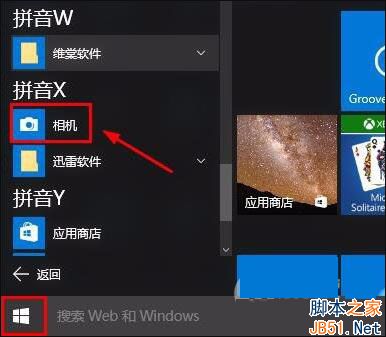 Win10怎么打开摄像头？Win10打开摄像头的方法