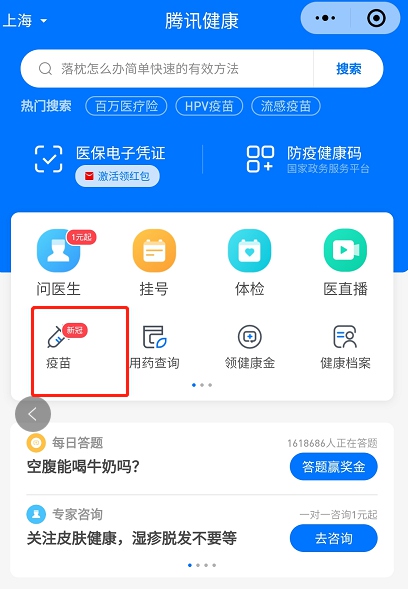 微信如何查看新冠疫苗接种点?微信查询新冠疫苗接种点的方法