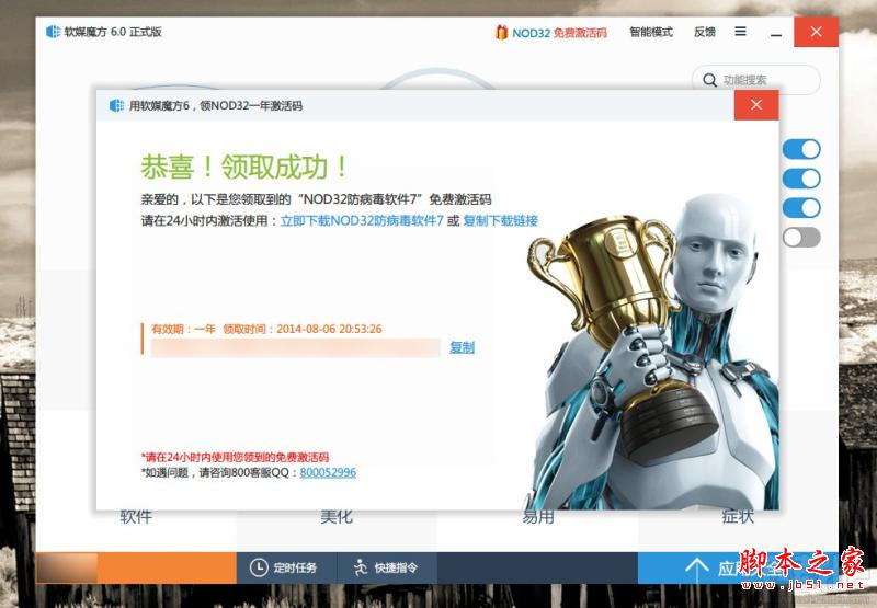 软媒魔方6.0正式版体验 魔方6.0发布功能介绍