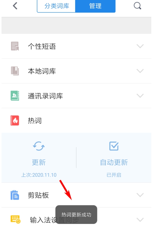 如何更新QQ输入法新词库?QQ输入法快速更新词库方法