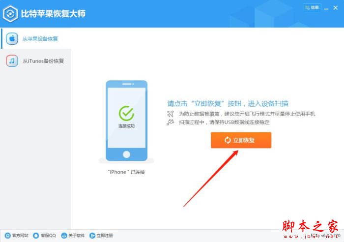 如何恢复苹果手机中清空的照片?比特苹果恢复大师可解决!
