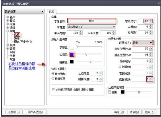 potplayer播放器常用设置让potplayer使用效果更佳