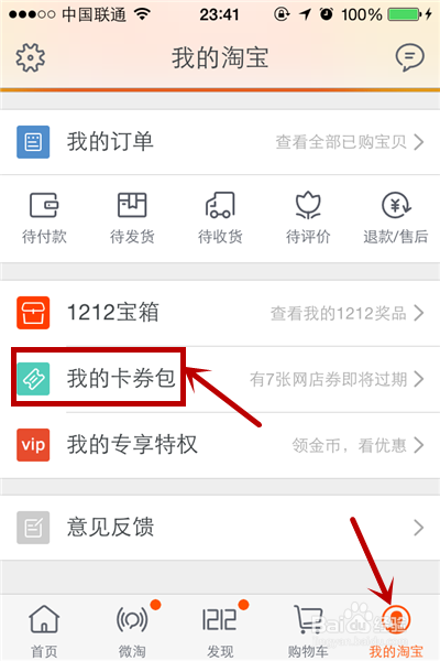 把阿里流量钱包中的流量提取到手机里的方法