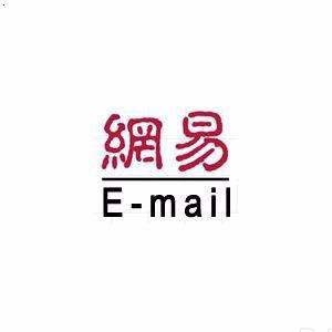 网易邮箱广告标签怎么关? 163邮箱去广告标签的教程
