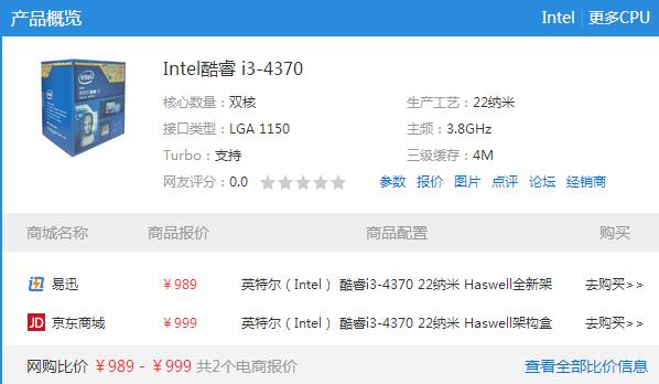 i3 4370怎么样 Core i3 4370全面评测图解