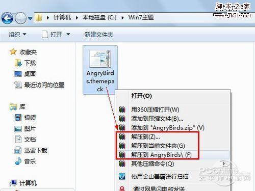如何提取Win7主题包里的壁纸和声音文件