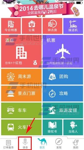 去哪儿旅行怎么使用语音?