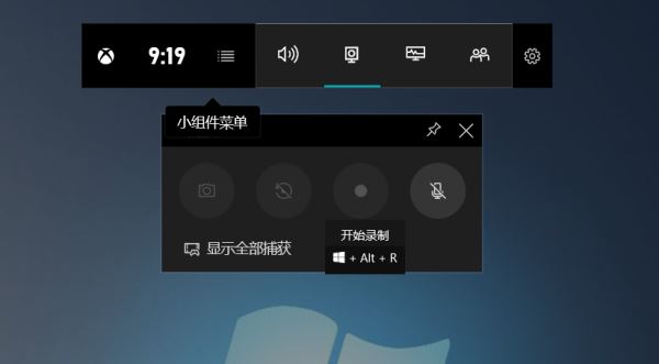 win10录屏快捷键操作方法 win10自带录屏软件使用教程