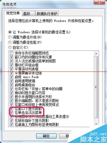win7鼠标右键菜单屏幕上有残影怎么办？