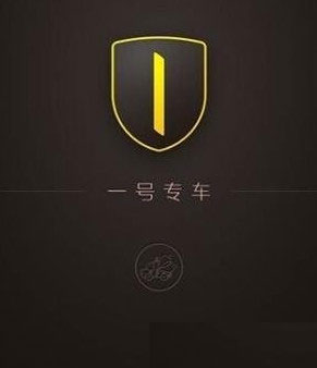 快的一号专车怎么用?一号专车app资费及使用教程