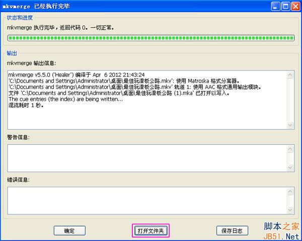 mkvtoolnixm(kv制作)软件怎么用?mkvtoolnix软件使用方法图文详细教程介绍