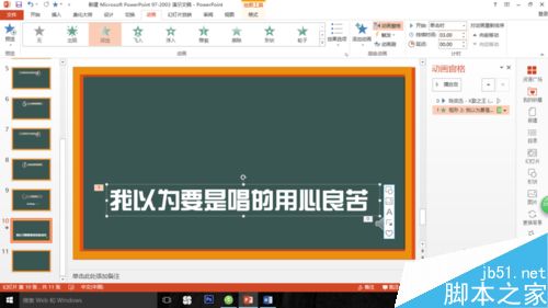 用ppt怎么制作歌词?歌词效果制作方法介绍