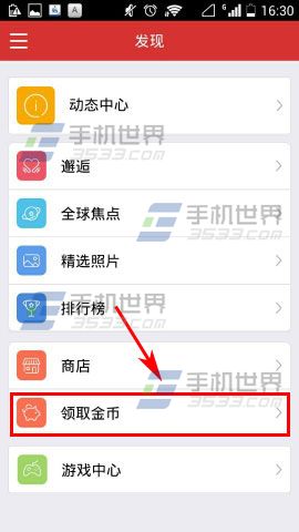 金币怎么获得?遇见领取金币方法