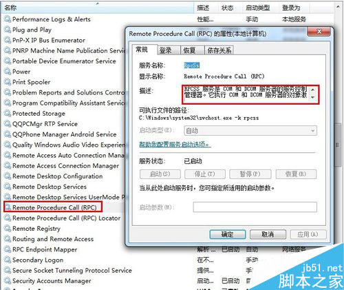 Windows7绝对不能关闭的服务(切记)