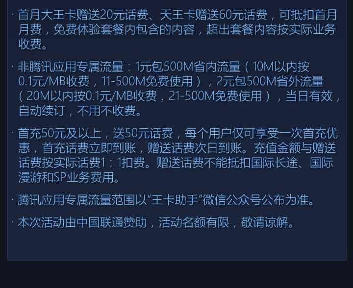 腾讯天王卡和大王卡有什么区别?两者区别介绍
