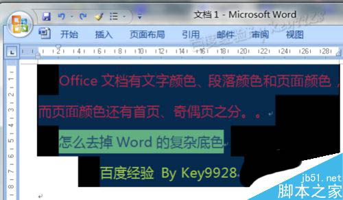 在Word文档中怎么去除复杂底色?