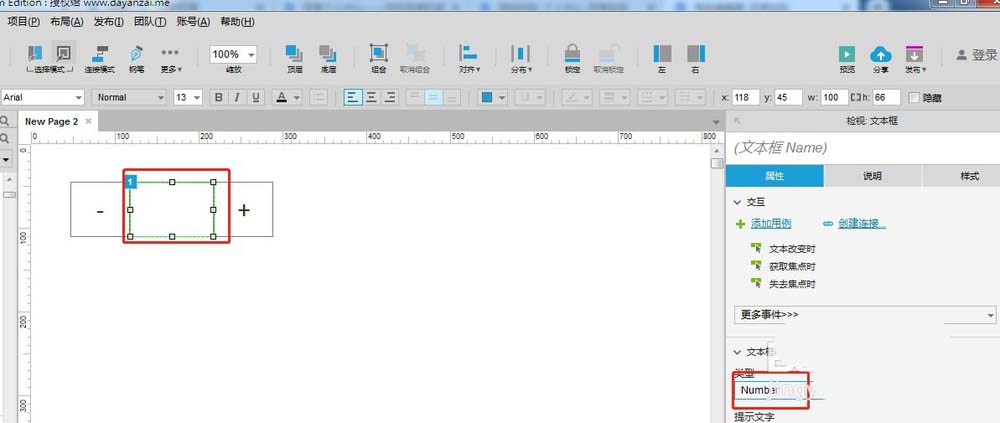axure怎么制作加减号控制数据的效果?