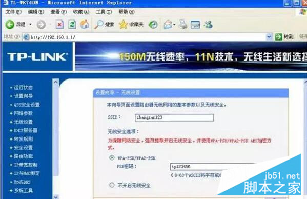 分享光纤连接无线路由器的配置教程