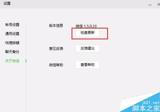 微信电脑版怎么更新查看当前版本 微信PC版查看更新版本方法介绍