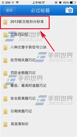 驾考宝典新交规扣分标准怎么查看?