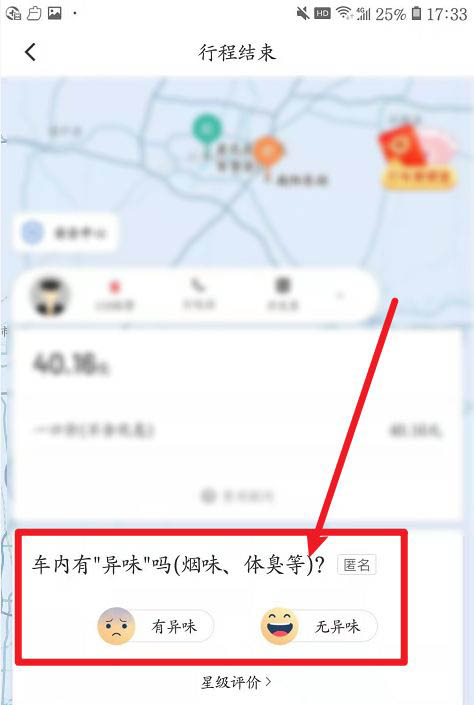 滴滴出行app未评价的历史订单怎么进行追加评价?