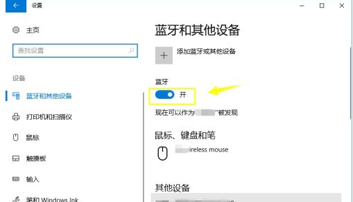 如何处理Win10无法连接蓝牙键盘?win10蓝牙添加设备无法连接