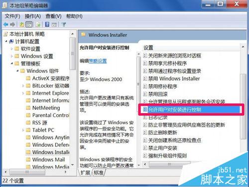 win7系统软件安装失败怎么修改注册表权限?
