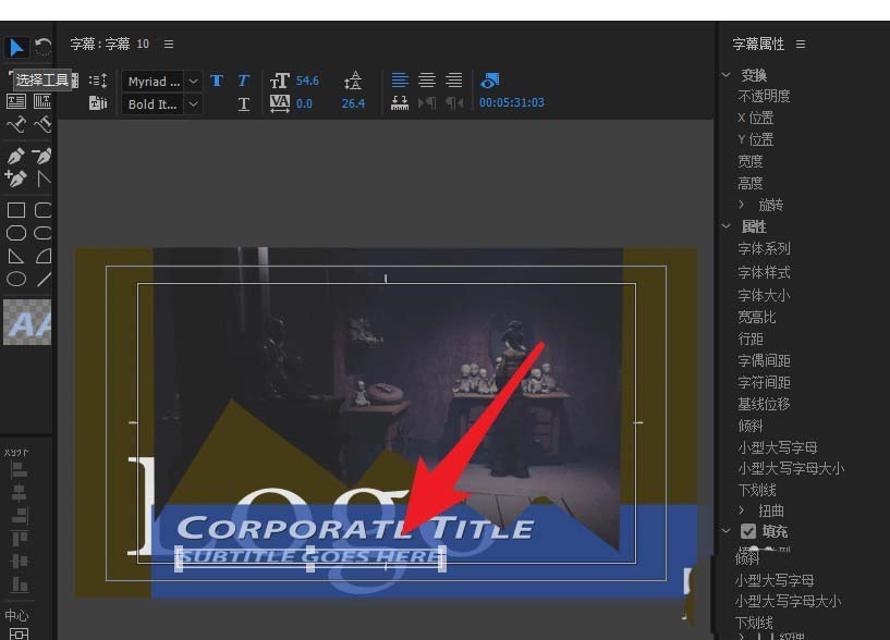 premiere字幕模板怎么说使用?