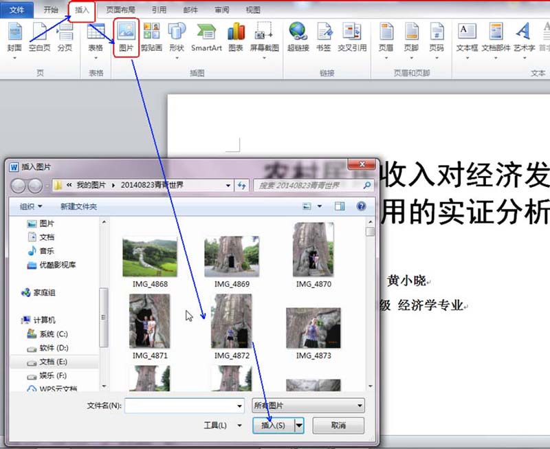 Word2010怎么设计论文封面? word封面的设计方法
