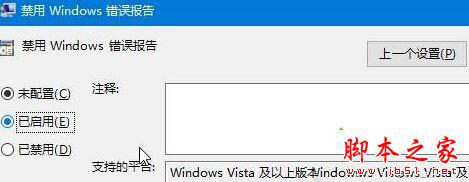 win10系统提示werfault.exe应用程序错误的解决方法图文教程