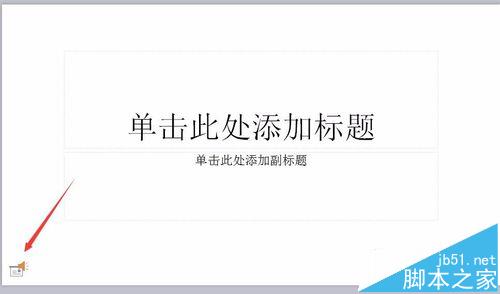 怎么给wps文件添加背景音乐?