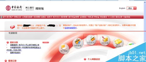 在家里用网银通处理交通违章和缴纳违章罚款的方法