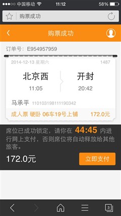 手机抢票软件哪个好？铁路12306/360/猎豹浏览器对比评测