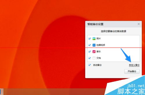 小米路由器手动备份电脑文件的方法