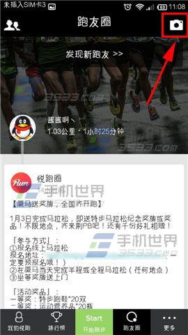 怎么在悦跑圈发布图片动态?