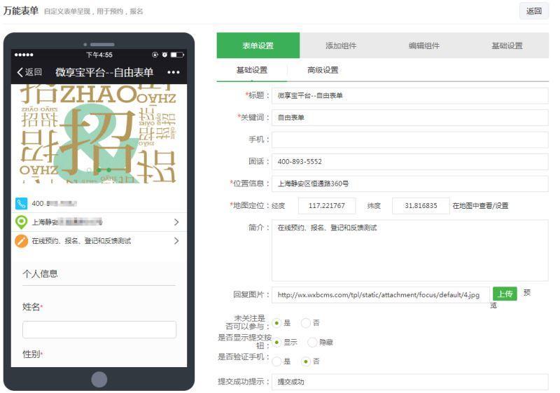 教你如何设置微信公众号实现报名功能