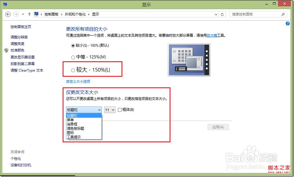 windows8系统高分辨显示优化设置保证最佳的用户体验