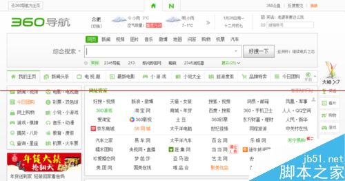 360导航锁定为经典版或创新版的方法