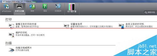 惠普hp1510打印机怎么安装驱动和校准？