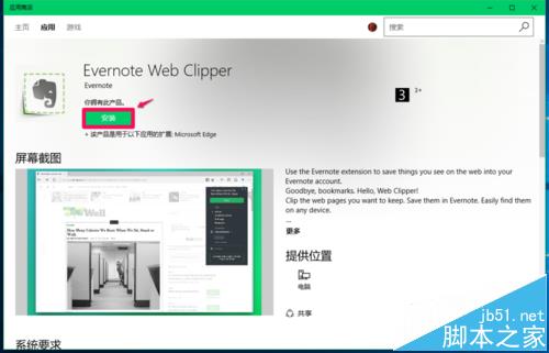 Win10预览版14372中Edge浏览器怎么使用印象笔记剪藏网页?