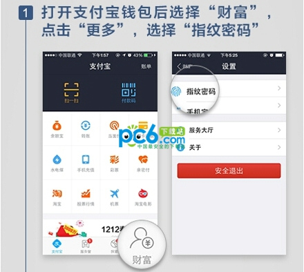 手机支付宝钱包指纹密码支付图文教程