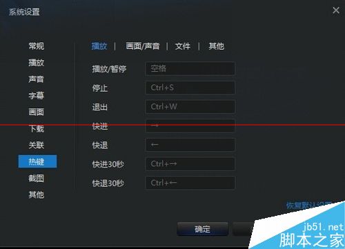 迅雷看看中怎么设置老板键？