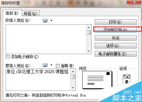 word2003如何制作企业信封呢?