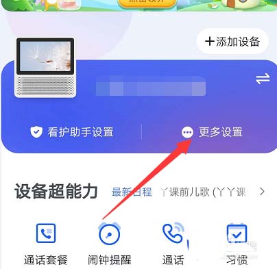 小度音箱怎么查看小度号? 小度音箱小度号查询方法