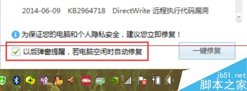 百度卫士怎么设置不扫描高危漏洞也不提示更新？