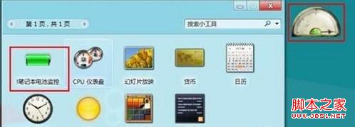 windows8系统怎么联机获取小工具方法步骤