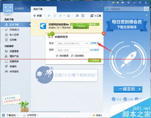 植树节怎么在迅雷里领养幸福树？